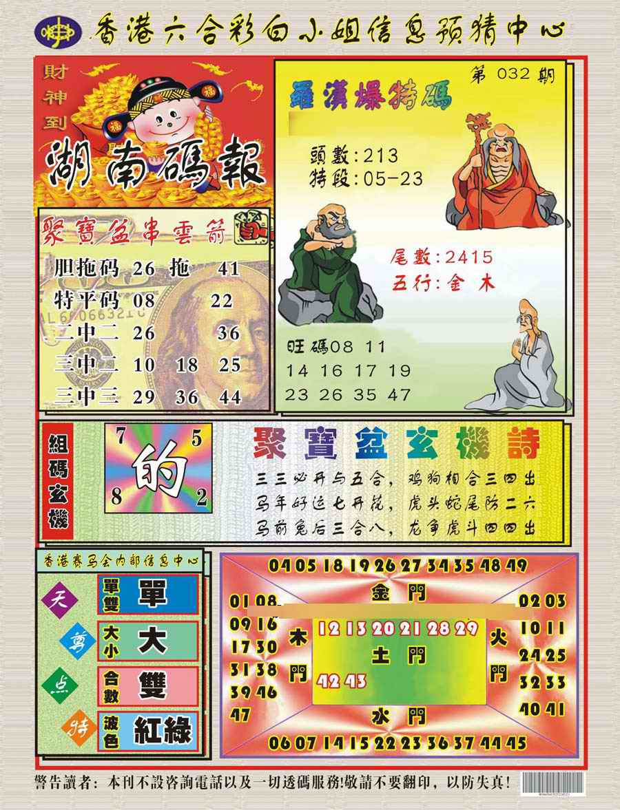 032期湖南码报[图]