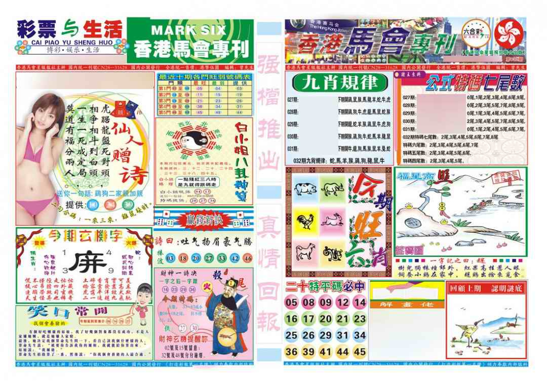 032期香港马会专刊A[图]