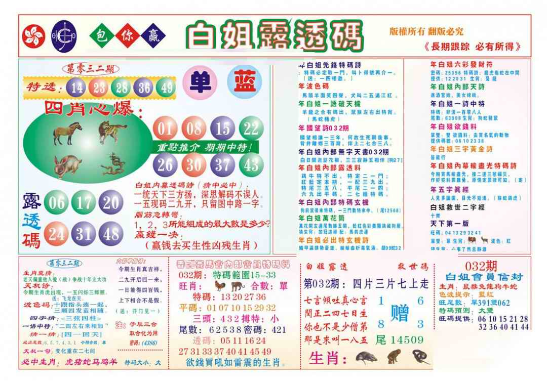 032期香港马会专刊B[图]