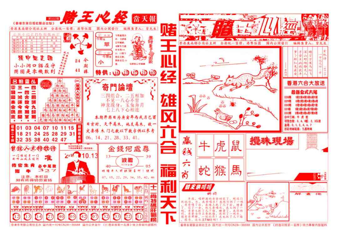 032期赌王心经[图]