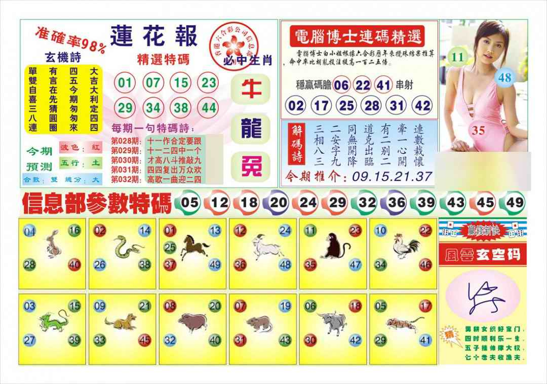 032期莲花报[图]