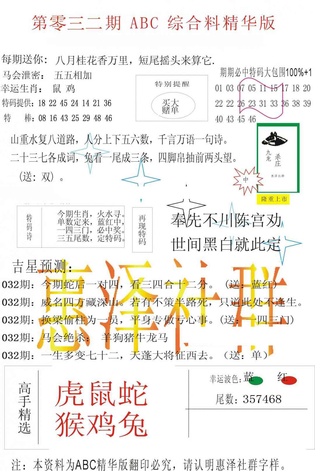 032期ABC综合正版资料[图]
