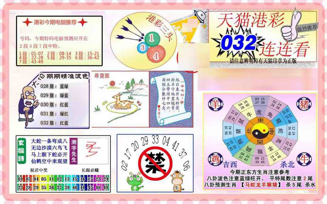 032期港彩连连中[图]