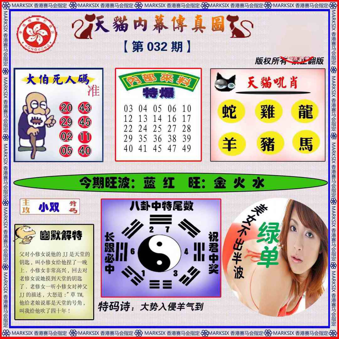 032期内幕传真图[图]