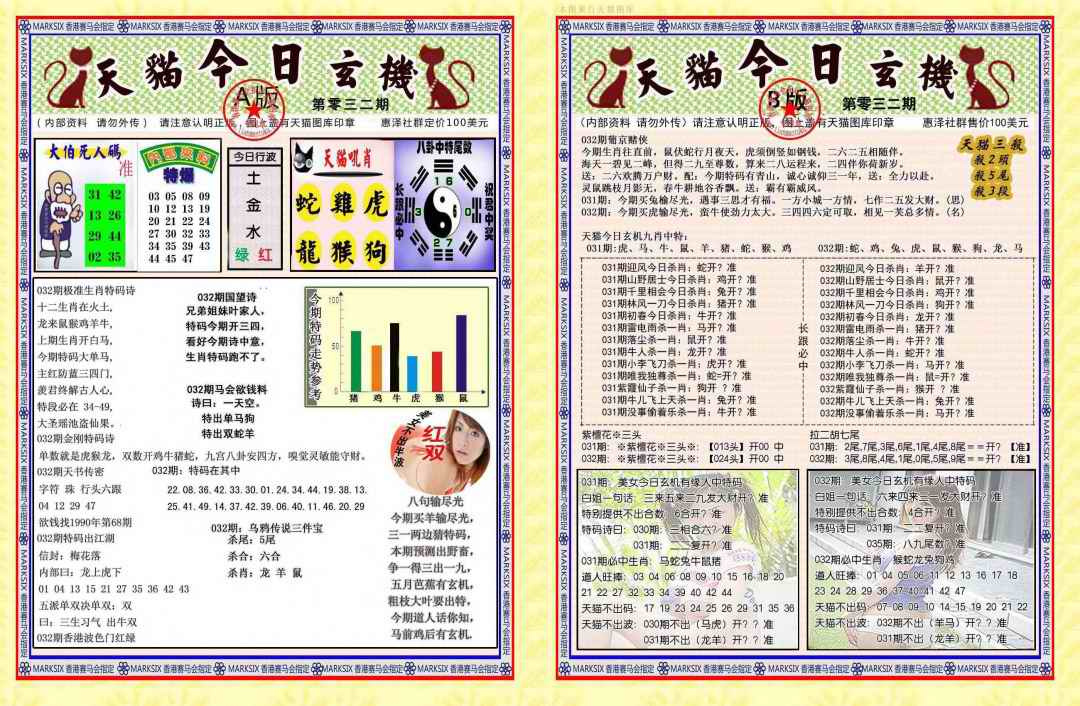 032期今日玄机图A[图]
