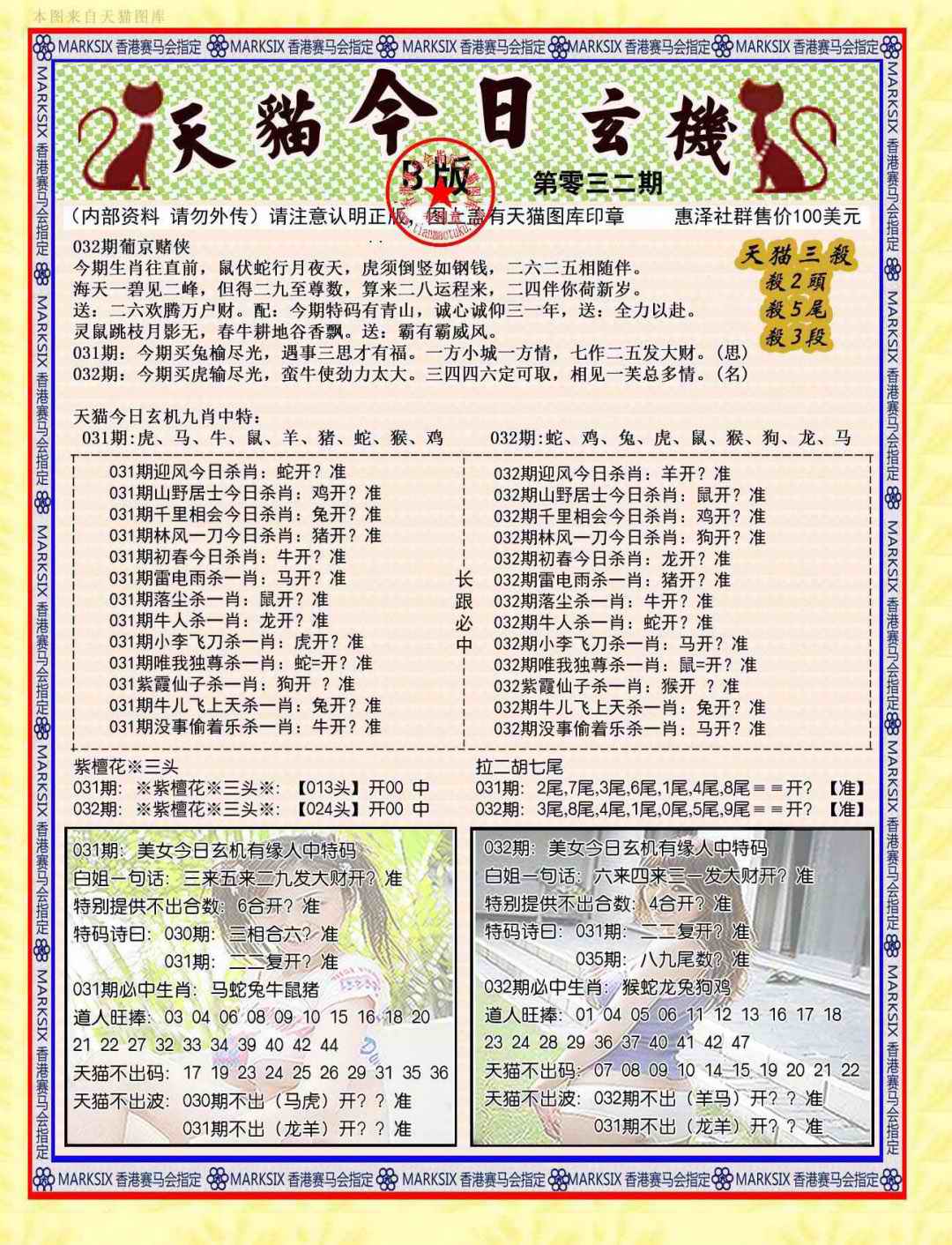 032期今日玄机图B[图]
