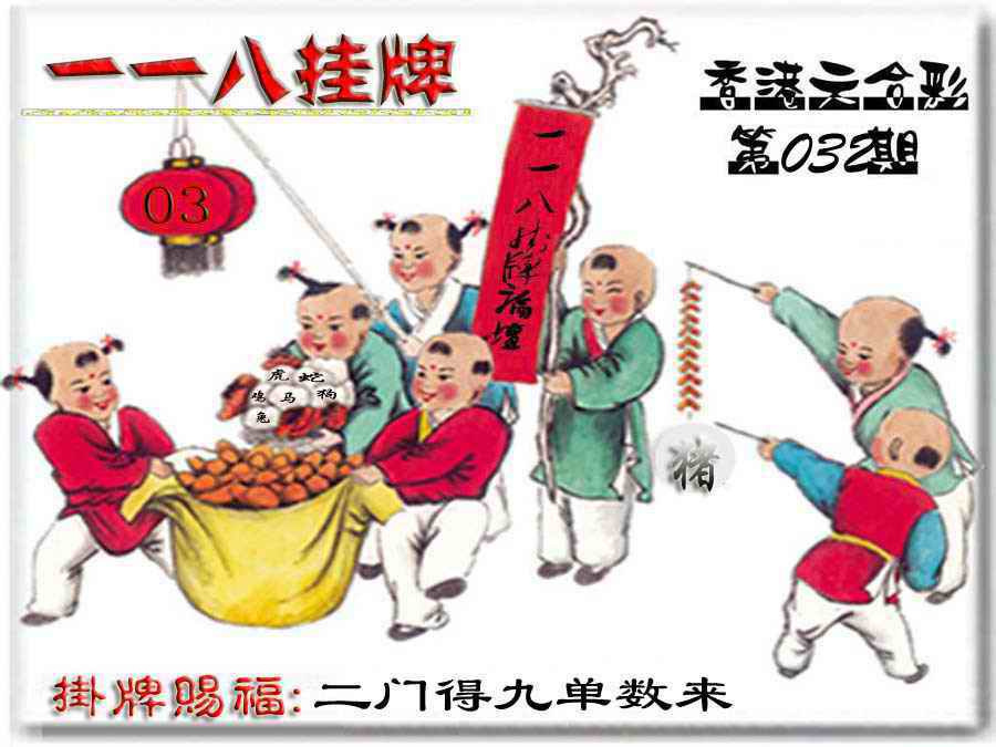 032期118挂牌彩图[图]