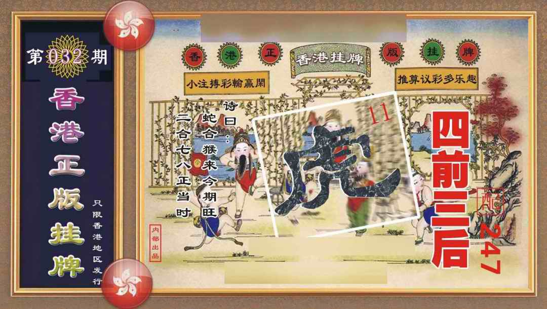 032期香港正版挂牌[图]